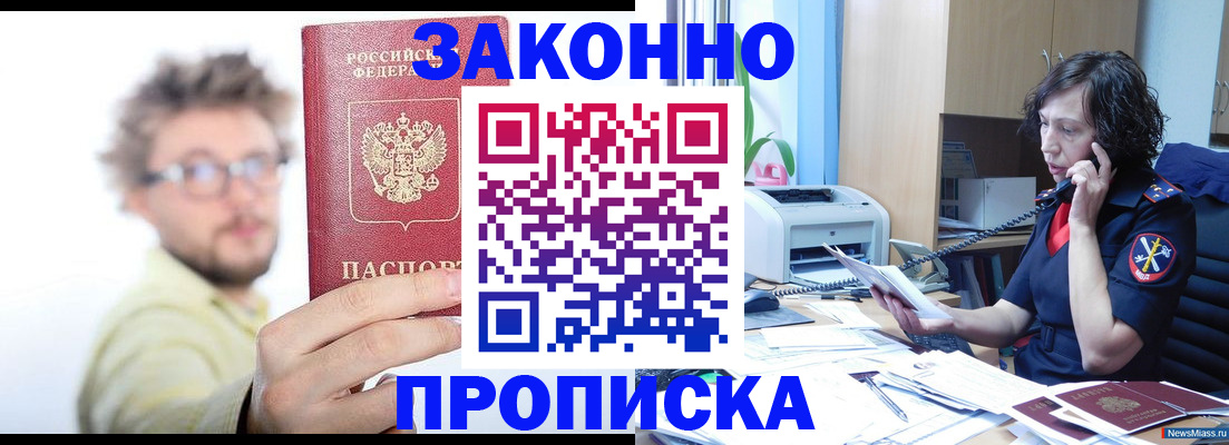прописка в квартире в Кропоткине