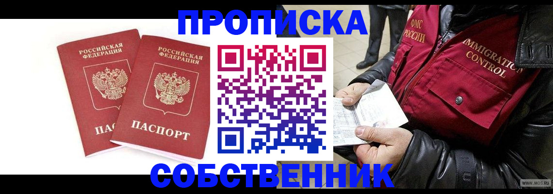 прописка паспорт в Кропоткине