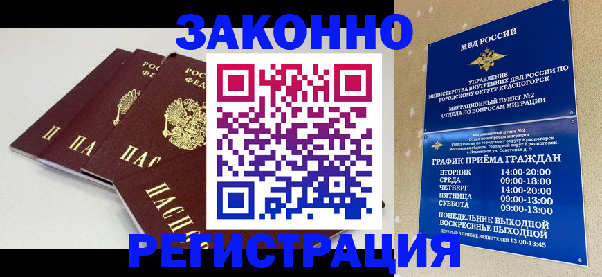 временная регистрация для школы в Кропоткине