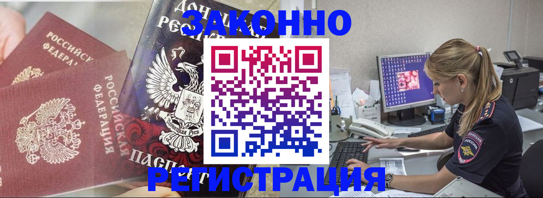 прописка штамп в Кропоткине
